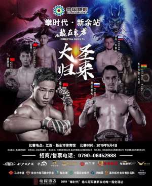 Kickboxing: Chinas Zhou Versus Ghanas Dah On May 4 In Jiangxi Province