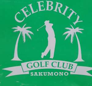 Celebrity Golf Club cries for protection amid encroachment threat