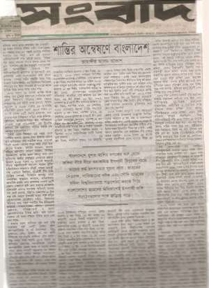 An article about peace which has published in the oldest Bengali newspaper the daily Sangbad of Bangladesh.