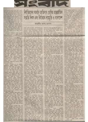 An article about extra judicial killings and torture which was published in the oldest national daily newspaper in Bangladesh the Sangbad.
