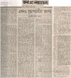 An article about war criminals in Bangladesh which was published in the oldest Bengali national daily newspaper Sangbad.