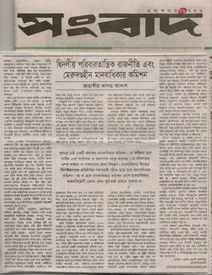 An article about the politics of Bangladesh.