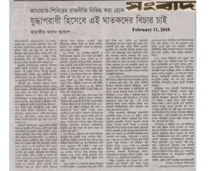 An article on war criminals and Jammat-Shibir which was published in the daily Sangbad on 11 February, 2010