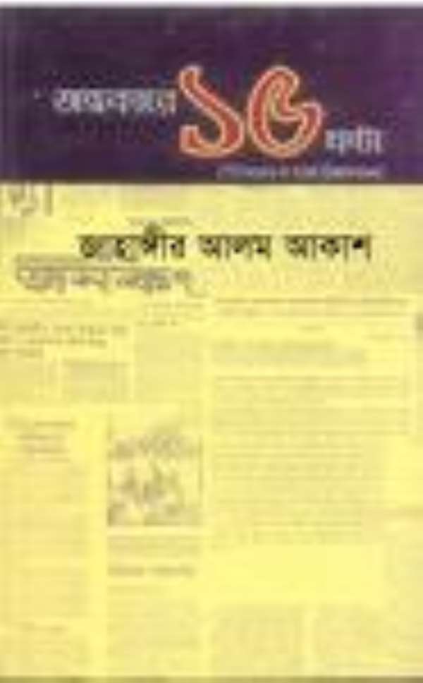 A book named '15 hours in total darkness' written by Author Jahangir Alam Akash.