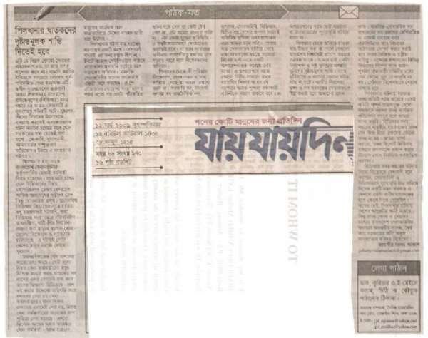 An article about the mutiny of BDR in Bangladesh which was published in the daily Jaijaidin.