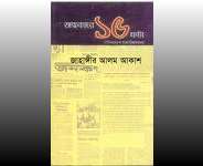 A book named 15 hours in total darkness written by Author Jahangir Alam Akash.