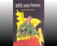 A book named From Udichi to Pilkhana about terrorism written by Author Jahangir Alam Akash.
