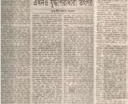 An article about war criminals in Bangladesh which was published in the oldest Bengali national daily newspaper Sangbad.