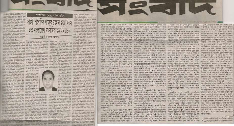 An article about press freedom which was published in the oldest national Bengali daily Sangbad.